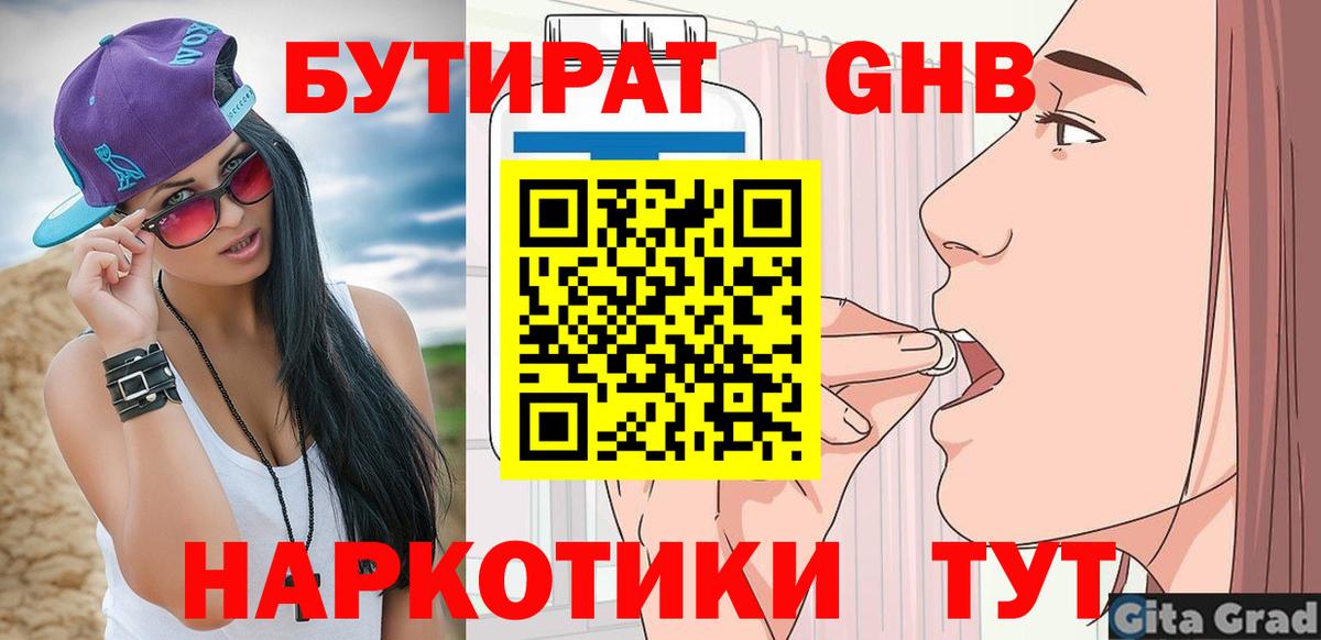 Бутират 99%  Вход с VPN  Бутират  Керчь 