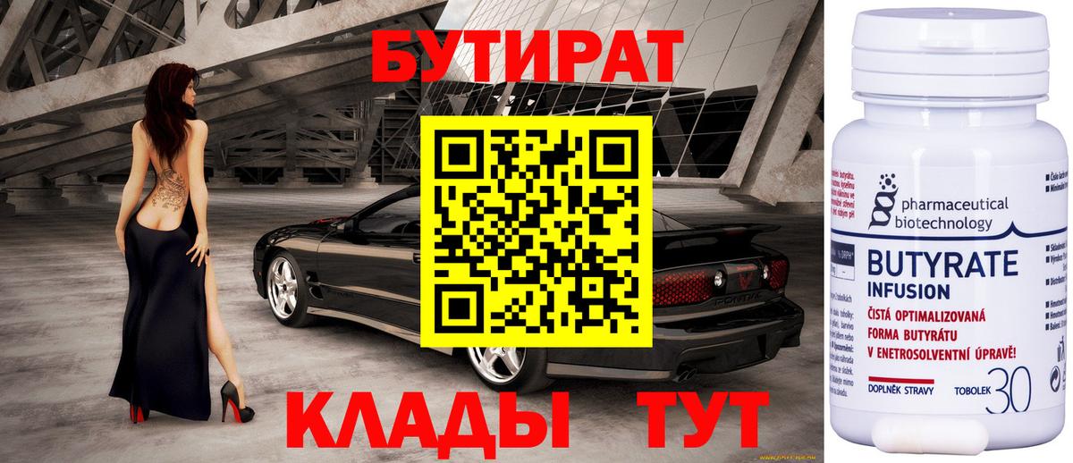 БУТИРАТ GHB Керчь