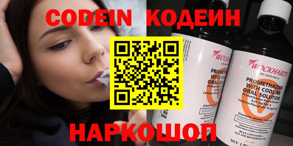 Codein напиток Lean (лин) Керчь