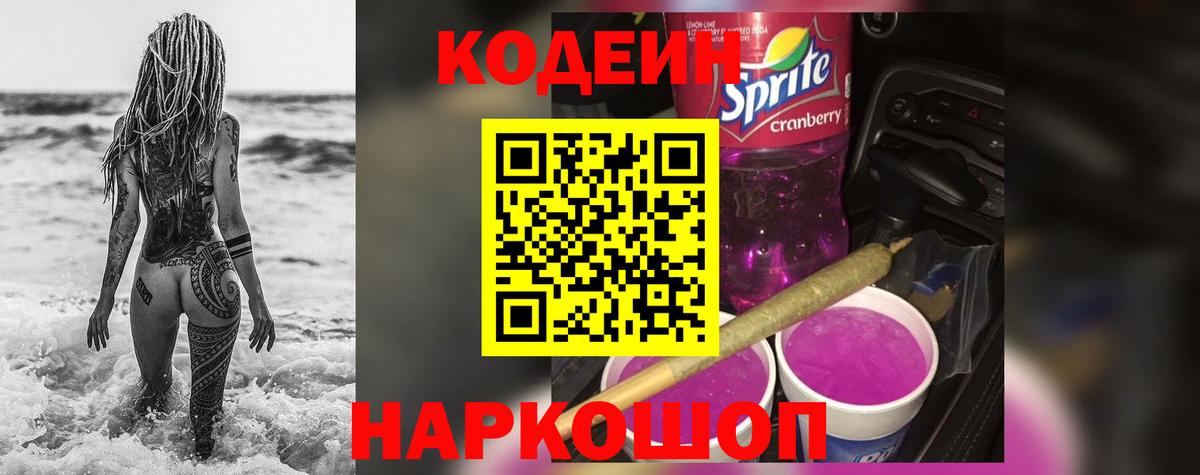 Керчь  Кодеин напиток Lean (лин)  Вход с VPN  купить наркоту  Кодеиновый сироп Lean Purple Drank 