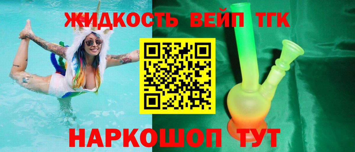 Дистиллят ТГК вейп Керчь